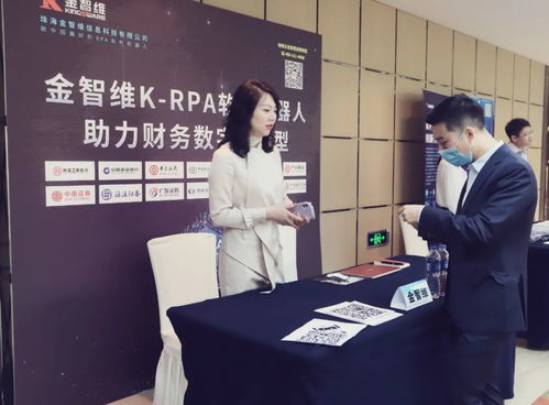 活动直击 | 金智维CEO廖万里 RPA技术赋能财务管理数字化转型，打造智能财务新生态
